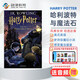 哈利波特與魔法石 Harry Potter 1 +互動(dòng)電子圖書館體驗(yàn)（J.K.羅琳 ）史詩(shī)魔幻小說(shuō) 英文原版進(jìn)口 兒童英語(yǔ)學(xué)習(xí) 8-12 歲 藍(lán)思值880L