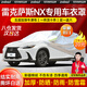 智匯雷克薩斯nx車衣全車罩新nx260 nx200 nx350h遮陽防曬防雨外罩車套 加棉絨加厚牛津布汽車車衣罩外套 2015-2025款雷克薩斯NX專用車衣