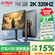 SANV27英寸QD-OLED 2K180/240/320/400/500HZ液晶顯示器電腦臺(tái)式主機(jī)360游戲曲面IPS屏幕CSGO FPS游戲 27英寸直2K320HZ升降 Fast IPS面板