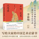 中國藝術(shù)沉思錄（美術(shù)史家寫給大眾的中國藝術(shù)啟蒙書，300+高清彩圖，全新設(shè)計典藏本，裸脊鎖線裝幀）