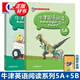 【可選】牛津英語閱讀系列（五年級附音頻） 掃碼彩圖版 小學英語同步教材教輔 上海教育出版社 5A+5B