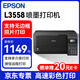 愛普生（EPSON）L3558 A4墨倉式彩色噴墨打印機(jī) 無線wifi 打印復(fù)印掃描多功能一體機(jī)  微信遠(yuǎn)程打印 家用辦公