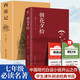 【2冊】朝花夕拾七年級必讀正版 魯迅經(jīng)典作品七年級上冊必讀 初中課外書閱讀書籍+西游記 必讀四大名著+考點(diǎn)手冊