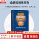 正版包郵 桑德拉銷售原則 伍杰 大衛(wèi) 馬特森 著 介紹了美國桑德拉培訓(xùn)系統(tǒng)的49條銷售原則 新華書店旗艦店圖書書籍 圖書
