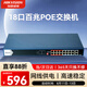 HIKVISION?？低?8口百兆POE交換機(jī)16口百兆2口千兆金屬外殼風(fēng)扇散熱非網(wǎng)管型監(jiān)控分線器3E0318SP-130W-E