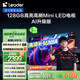 統(tǒng)帥海爾Ieader L65F8 65英寸504分區(qū)MiniLED智慧屏京東自營6+128G高刷游戲AI電視國家補貼20%一級能效