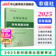中公2025農(nóng)信社考試農(nóng)商行農(nóng)村信用社農(nóng)村商業(yè)銀行筆試通用版：一本通歷年真題精解30套全真題庫 單本套裝可選 廣東浙江內(nèi)蒙古河南吉林福建云南江蘇廣東浙江新疆湖南河南四川山西廣西山東青海省等農(nóng)村信用社 