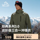 伯希和（Pelliot）[經(jīng)典3.0]沖鋒衣三合一男女夏季戶(hù)外硬殼登山外套115301054湖綠L