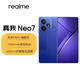 真我realme真我Neo7 天璣9300+ 7000mAh大電池 護眼電競直屏  5G 手機 潛航 12GB+256GB 單機版+第三方快充+咨詢客服下單