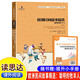 25秋新版】讀思達(dá) 整本書閱讀 小學(xué)生一二三四五六年級課本同步閱讀書 (25秋）聰明的牧羊人（五年級上冊）