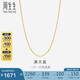 周生生滿天星18K黃金項(xiàng)鏈百搭素鏈女鎖骨鏈03817N18KY45厘米