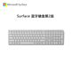微軟（Microsoft）Surface 藍牙鍵盤(pán)第2版（淺灰色）