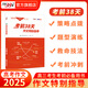 王濤新課標(biāo)大語(yǔ)文2025高考作文考前38天作文特別指導(dǎo) 十度視覺(jué)全攻略素材思維一本通   二十四史史記文言文高考滿分作文通關(guān)教程小說(shuō)閱讀滿分作文全解全析 【現(xiàn)貨速發(fā)】2025高考作文考前38天作文特別