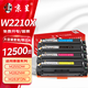 京呈W2210A 大容量四色硒鼓含芯片適用惠普M255DW 255NW硒鼓彩色打印機M282NW M283FDN M283FDW碳粉盒HP207A墨盒 
