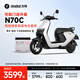 九號(hào)（Ninebot）N70C智能煥新碳晶電池套裝【整車+服務(wù) 不含原鉛酸電池】門店自提 到門店選顏色