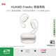 華為（HUAWEI）FreeArc 耳掛耳機(jī) 無線藍(lán)牙運(yùn)動耳機(jī) 穩(wěn)固佩戴 開放式聆聽 IP57級防塵抗水【新品】 蒼穹灰
