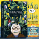 活著(zhù)為了講述 《百年孤獨》作者馬爾克斯自傳 贈手繪馬爾克斯人生足跡地圖、馬爾克斯書(shū)單