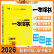 2026版一本涂書 高中數(shù)學(xué) 新教材版高一高二高三新高考通用復(fù)習(xí)資料知識點(diǎn)盤點(diǎn)考點(diǎn)梳理歸納輔導(dǎo)書配涂書筆記文脈星推薦