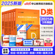 中公事業(yè)編d類2025事業(yè)單位D類中小學(xué)教師編制招聘考試用書職業(yè)能力傾向測(cè)驗(yàn)和綜合應(yīng)用能力真題試卷模擬題 安徽上海貴州廣西海湖南北遼寧江西吉林山西天津重慶甘肅寧夏遼寧云南黑龍江內(nèi)蒙古西藏職測(cè)和綜應(yīng) 中