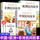 全套4冊五年級上冊必讀課外書青少年版中國民間故事非洲歐洲民間故事聰明的牧羊人列那狐的故事田螺姑娘老人的智慧 快樂讀書吧小學生閱讀書目經(jīng)典名著人教版同步教材 【共3本】中國民間+歐洲+非洲民間故事 人教