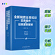 2025年  強基工程  全新稅費業(yè)務(wù)知識實務(wù)操作及經(jīng)典案例解析 楊美蓮   全稅（費）案例分析      稅費基礎(chǔ)知識 全新稅費業(yè)務(wù)知識實務(wù)操作及經(jīng)典案例解析