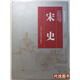 正版舊書 宋史 [連環(huán)畫收藏本] 全20冊  定興 編；姚仲新 繪；鄭榮華；小戈；徐有武
