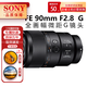索尼SONY 索尼  FE90 50 30 100微距定焦鏡頭 拍昆蟲(chóng)花草、珠寶、牙醫 FE 90mm F2.8拍昆蟲(chóng)珠寶牙醫 官方標配