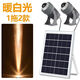 太陽能戶外庭院燈戶外防水別墅外墻裝飾氛圍燈墻面照明燈具 暖白光-1拖2 太陽能一束光射燈【50W】