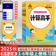 2025秋狀元筆記計算高手一二三四五六1-6年級數學同步練習上冊日日練每日一練計算題專項強化數學思維訓練 數學計算高手【人教版】 25秋六年級上