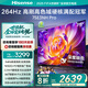 海信電視75E3NH Pro 75英寸 264Hz高刷 高色域大內存2.2聲道音響智能家電平板大屏E3NDPro升級國家補貼 75英寸