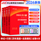 中公教育考公教材2026國(guó)家公務(wù)員考試教材國(guó)考?xì)v年真題用書(shū)行測(cè)申論教材歷年真題試卷題庫(kù)公考考公教材2025 【刷題試卷】2026版歷年真題+模擬 4本