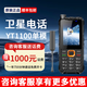 TSATX天通衛(wèi)星電話YT1100單模戶外應(yīng)急通訊北斗定位無人區(qū)通訊 一鍵SOS YT1100單模    (含1000元資費(fèi))