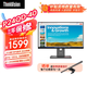 聯(lián)想ThinkVision 23.8英寸四邊微邊顯示器 2K屏 Type-C接口 ΔE＜2 低藍光 升降旋轉 P24QD-40