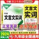 2025萬(wàn)唯中考初中文言文實(shí)詞虛詞語(yǔ)文現代文課外初中文言文初中名著(zhù)導讀與考點(diǎn)精練訓練專(zhuān)項初一二三總復習七八九年級萬(wàn)維 萬(wàn)唯中考文言文實(shí)詞虛詞