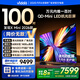 Vidda X Mini 2026款 海信電視100英寸 超高刷QD-Mini LED 以舊換新家電國(guó)家補(bǔ)貼游戲液晶電視100VX3Q