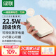 綠聯(lián)（UGREEN）【3C認(rèn)證可上飛機(jī)】充電寶20000毫安22.5W快充 大容量迷你小巧便攜移動(dòng)電源適用蘋(píng)果16Pro小米華為 小巧便攜款-22.5W快充-20000mAh