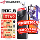 ROG8Pro 5G游戲手機(jī) 驍龍8Gen3 矩陣式液冷散熱8.0 三星電競(jìng)屏 AI智能手機(jī) ROG8 12+256G 曜石 官方標(biāo)配