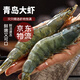 青島大蝦鹽凍大蝦特大號蝦子大蝦鮮活批發(fā)一箱冷凍新鮮基圍蝦對蝦 8斤裝【二盒裝】