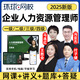 環(huán)球網(wǎng)校2025企業(yè)人力資源管理師網(wǎng)課視頻基礎知識專(zhuān)業(yè)技能綜合評審網(wǎng)絡(luò )課程電子版講義歷年真題題庫課件 &精講班（考點(diǎn)精講+電子講義+智能題庫） 企業(yè)一級人力資源師