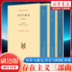 存在主義三部曲 存在與虛無+存在與時間+查拉圖斯特拉如是說 套裝3冊薩特馬丁海德格爾尼采等作品 【刷邊版】存在主義三部曲