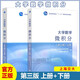 上海交大 大學(xué)數學(xué)微積分 上下冊 第三版第3版 高等教育出版社 上海交通大學(xué)數學(xué)系微分課程組 微積分教程大學(xué)微分教材 理工類(lèi)教材