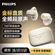 飛利浦（PHILIPS）藍牙耳機耳夾式無(wú)線(xiàn)開(kāi)放掛耳式骨傳導概念不入耳運動(dòng)跑步通話(huà)降噪適用于禮物TAT2469-白