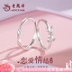 老鳳祥純銀情侶對(duì)戒蝴蝶表白七夕情人節(jié)禮物送女友老婆 925銀*戀愛情結(jié)對(duì)戒*品牌禮盒