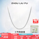 周六福（ZLF）七夕禮物  S925銀飾項鏈男生設計感百搭鎖骨鏈男潮簡(jiǎn)約銀素鏈 61cm 約11g