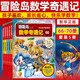【新華書(shū)店正版】冒險島數學(xué)奇遇記1-70全集輕松趣味數學(xué)漫畫(huà)故事書(shū)益智小學(xué)生一二三四五六年級數學(xué)知識點(diǎn)課外教輔導兒童繪本 【66-70】冒險島數學(xué)奇遇記