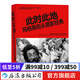此時(shí)此地 瑪格南街頭攝影經(jīng)典 瑪格南圖片社數(shù)十年檔案的工作結(jié)晶 300幅精選照片作品 后浪正版