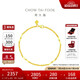 周大福 高升竹節(jié)黃金手鏈(工費(fèi)260)16.25cm約2.55g EOF154