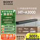 索尼（SONY）HT-A3000 3.1聲道 一體式全景聲 回音壁 360智能穹頂 家庭影院 Soundbar 藍(lán)牙 電視音響
