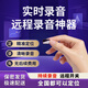 達(dá)諾爾錄音神器遠(yuǎn)程聽錄音可連接手機(jī)遠(yuǎn)程聽錄器手機(jī)控制聽器竊超長待機(jī)定位實(shí)時(shí)錄音筆取證專用一鍵錄音 小巧版待機(jī)15天-高清錄音+定位+軌跡+遠(yuǎn)程開關(guān)