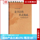 【官方正版】論書法的形式構(gòu)成：書法創(chuàng)作論之四/沃興華書法論著集 上海古籍出版社